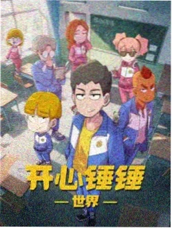 动漫：大闹天宫